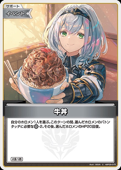 牛丼 【hBP09-hBP05-075C】